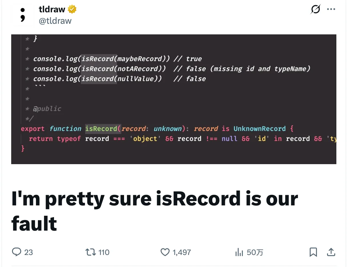 tldraw 团队追溯 isRecord 的来源